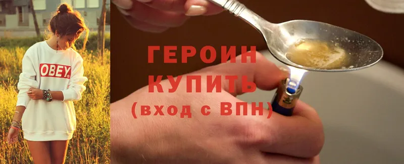 купить наркотики сайты  Вилючинск  ГЕРОИН Heroin 